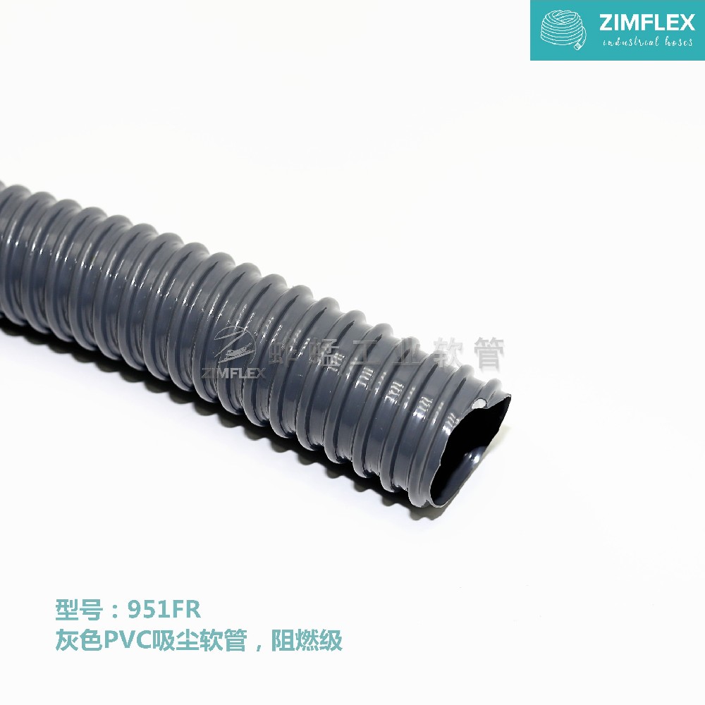 951FR 灰色PVC吸尘软管，V0级阻燃软管，吸尘器软管