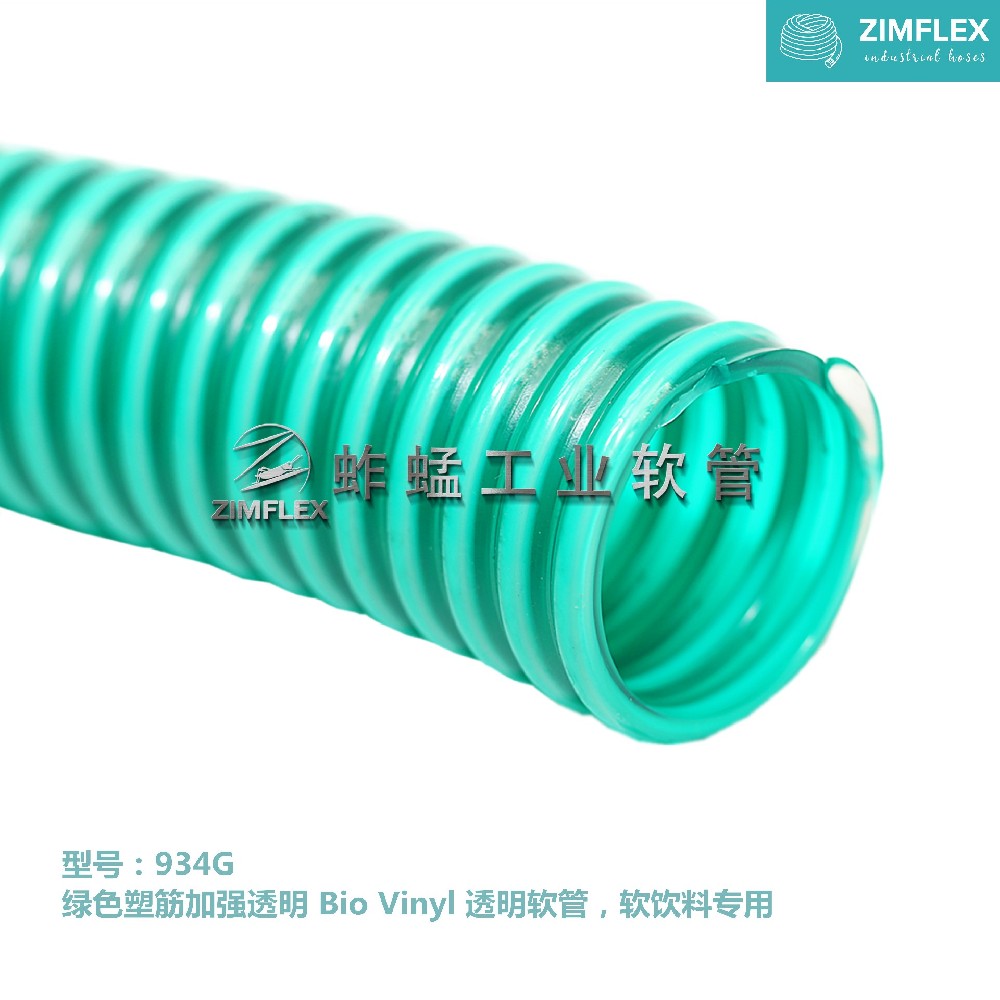 934G 绿色塑筋软管，BioVinyl PVC软管，果汁专用软管