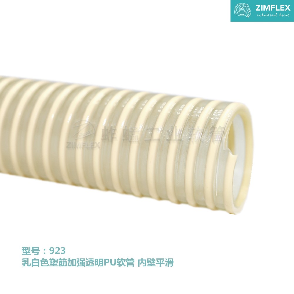 923 乳白色塑筋加强透明PU软管，高速物料输送软管