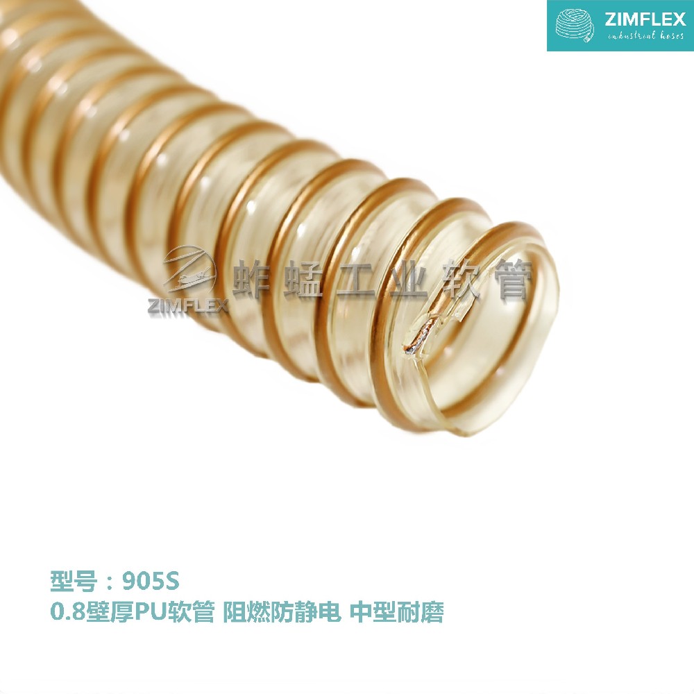 905S 壁厚0.8mm PU钢丝软管 阻燃防静电 中型耐磨 性价比产品