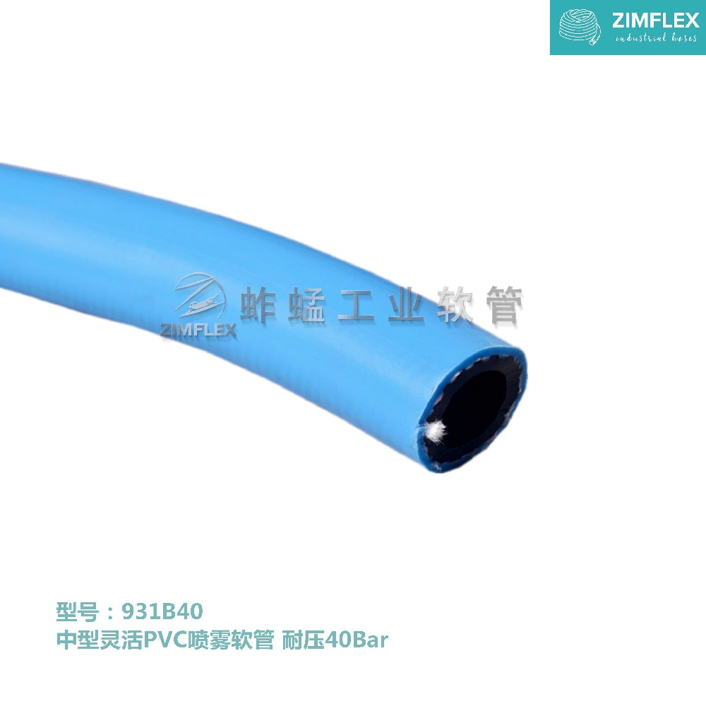 931B40 中型灵活PVC喷雾软管 耐压40BAR 水气两用软管