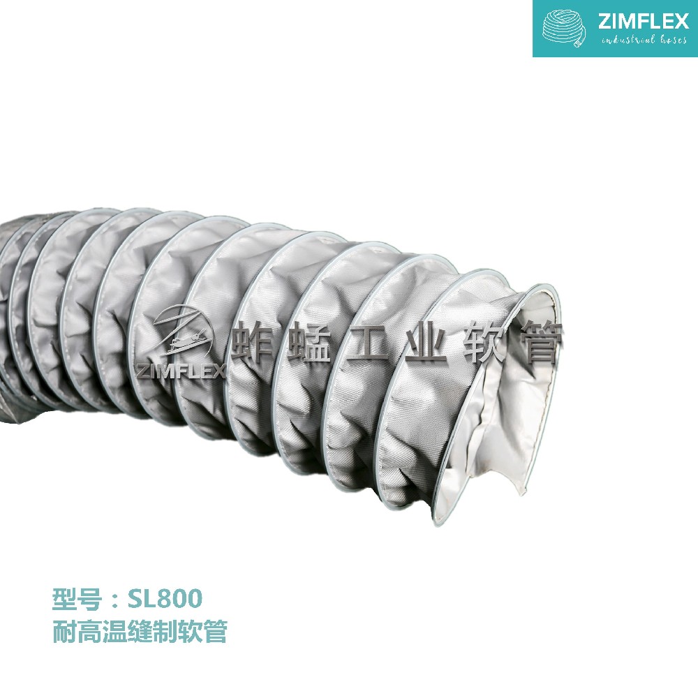 SL500-650-800-1200 耐高温缝制软管