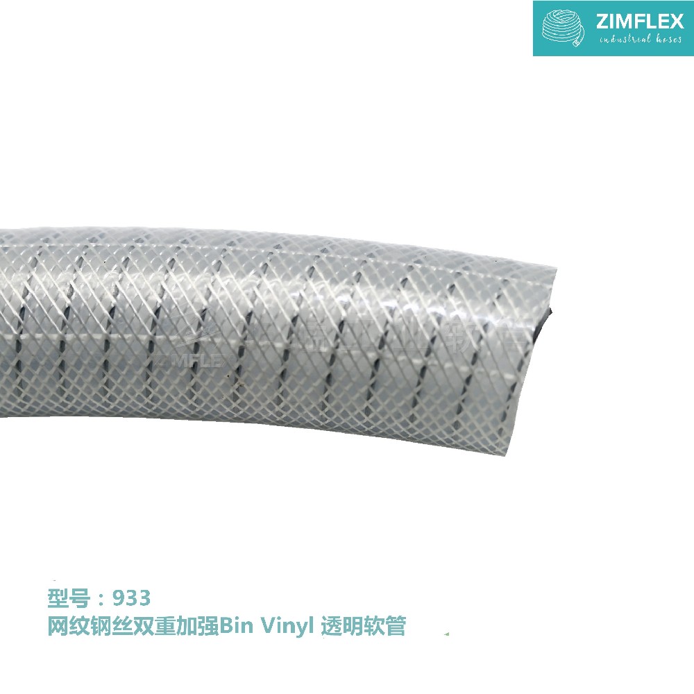 933 网纹钢丝双重加强BioVinyl透明软管 水性食品饮料软管