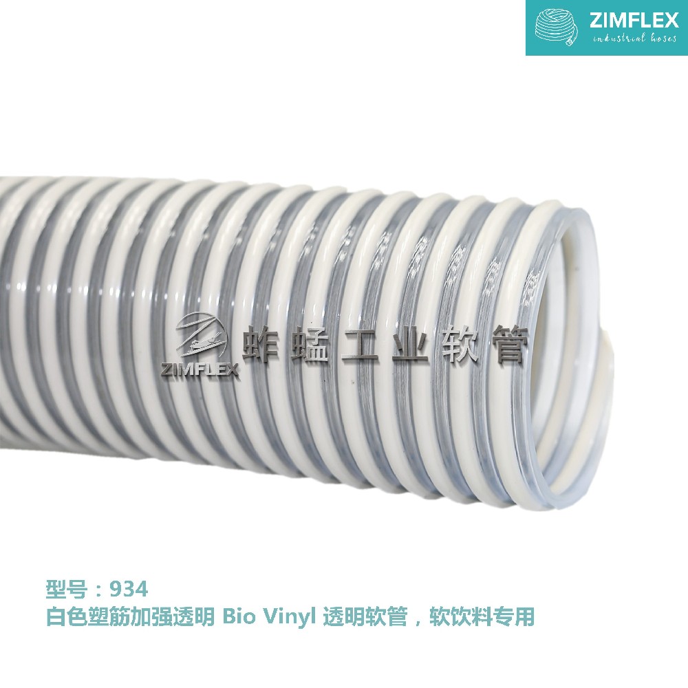 934 乳白色塑筋加强透明BioVinyl PVC软管，软饮料专用软管