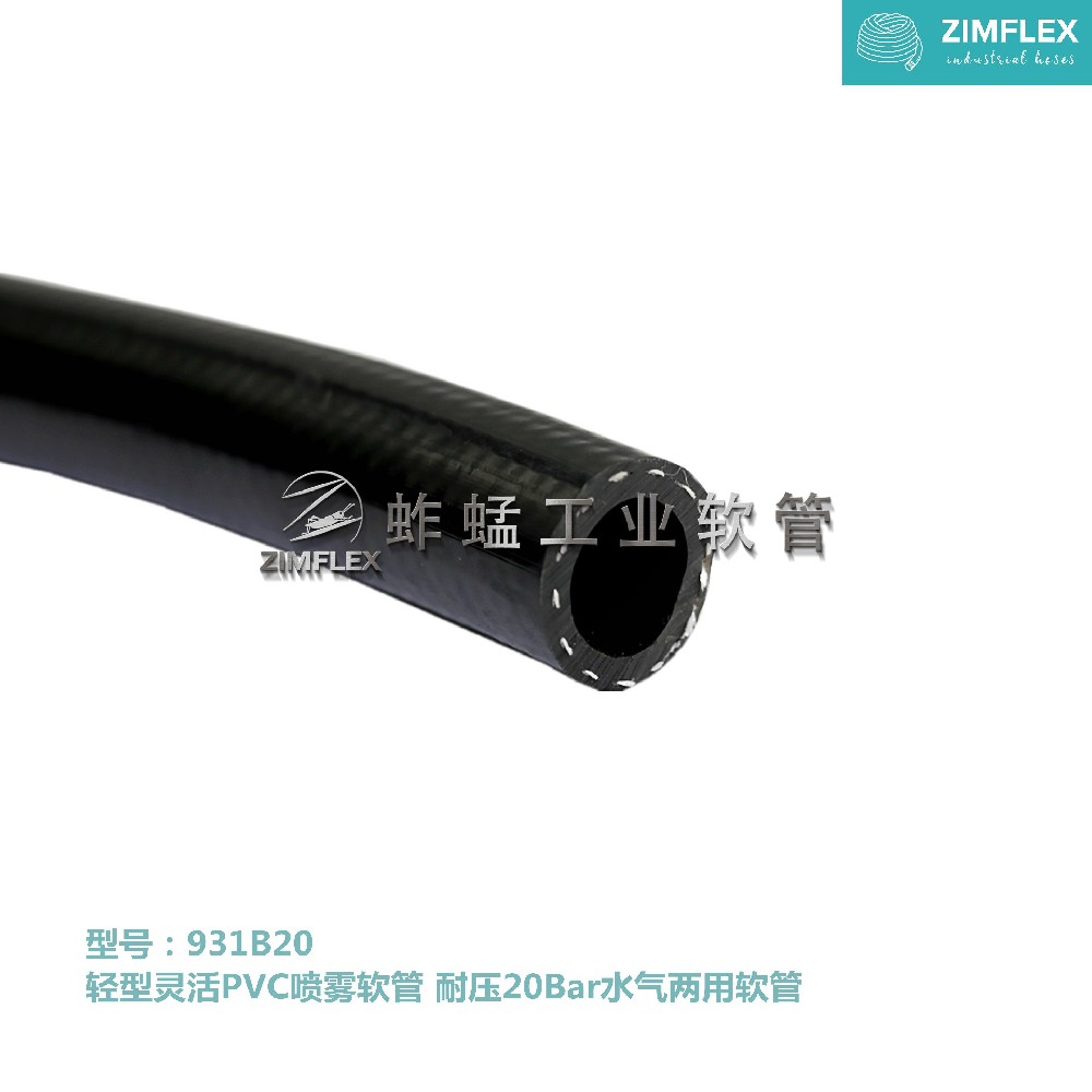 931B20 轻型灵活PVC喷雾软管 耐压 20Bar 水气两用软管