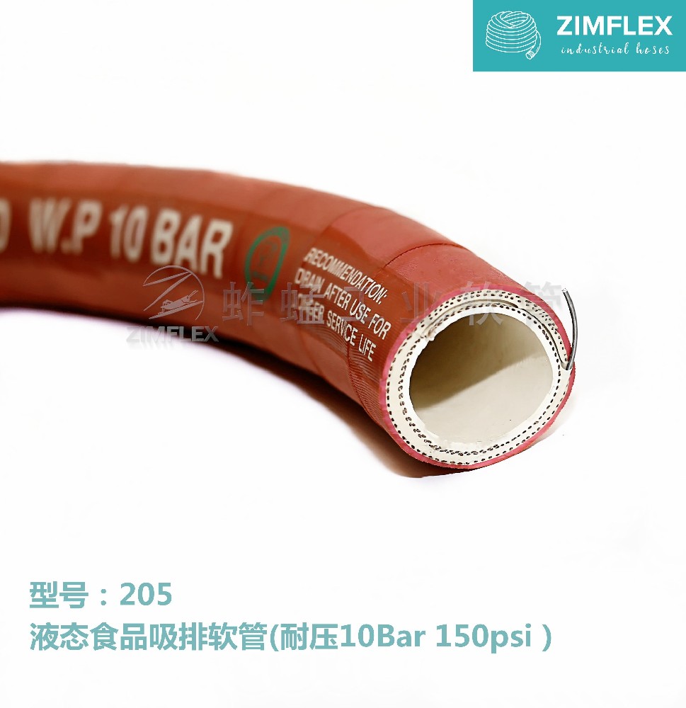 205 液态食品吸排软管 耐压10Bar 150psi