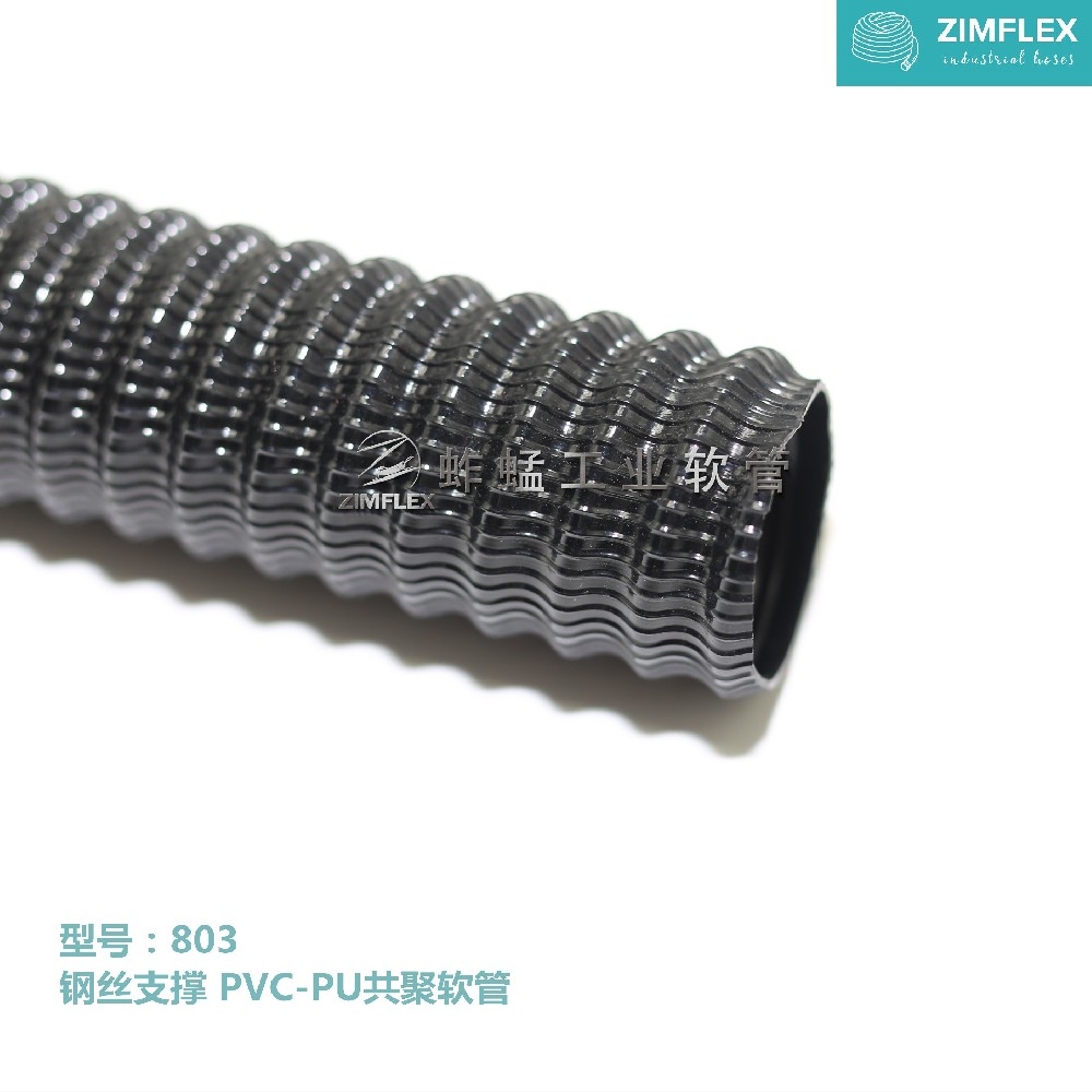 803 钢丝支撑 PVC-PU共聚软管