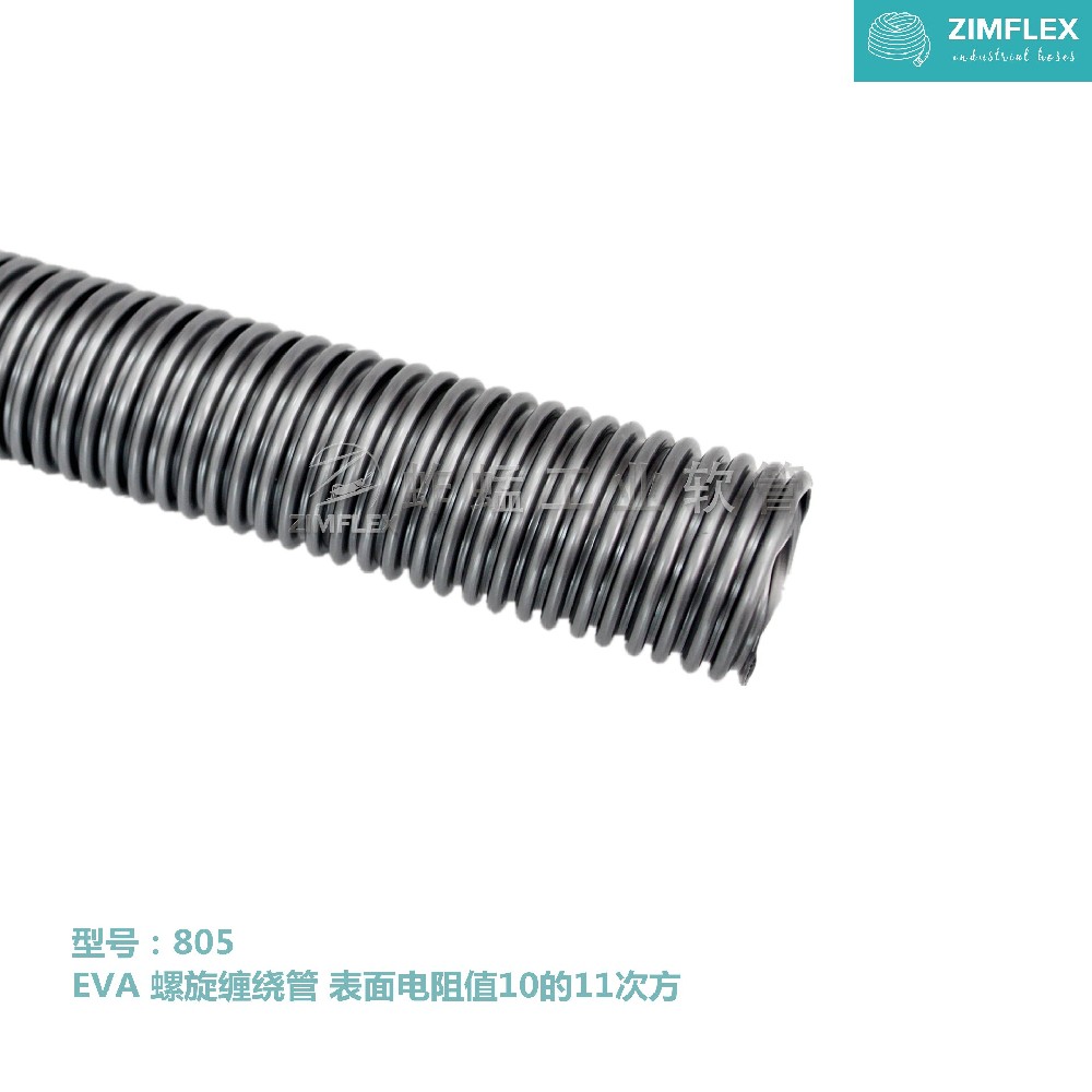 805 EVA 螺旋缠绕管 表面电阻值10的11次方